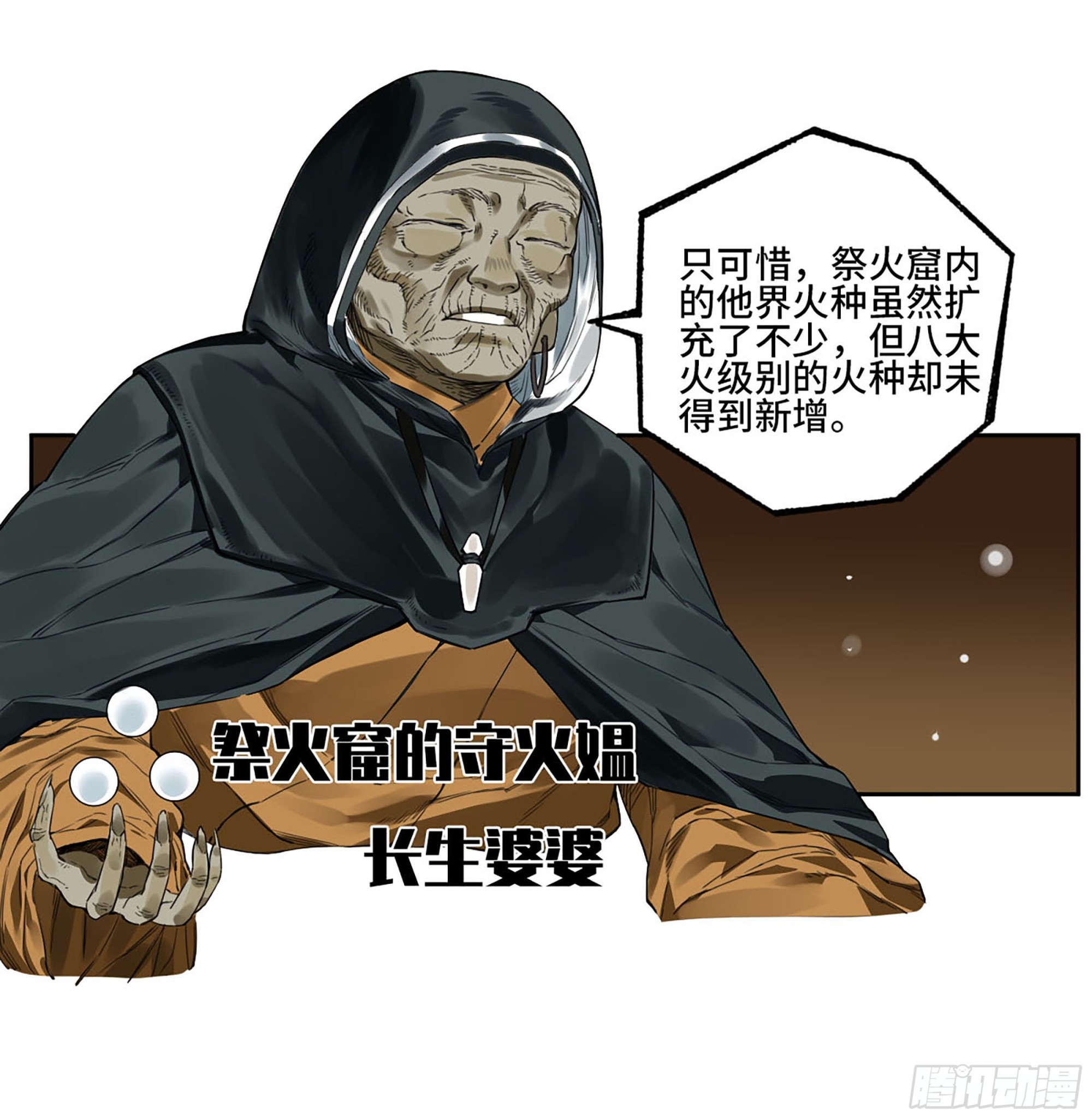 第三卷05祭火窟51