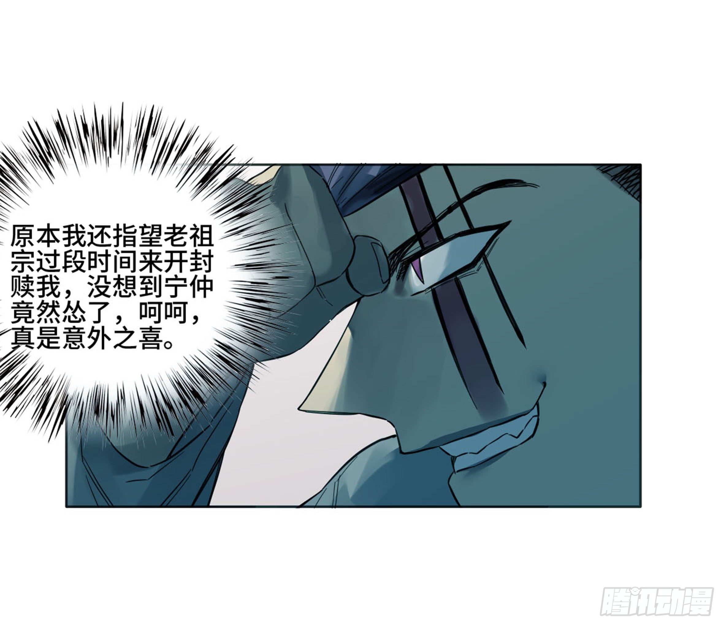传武第二卷莫非前定33