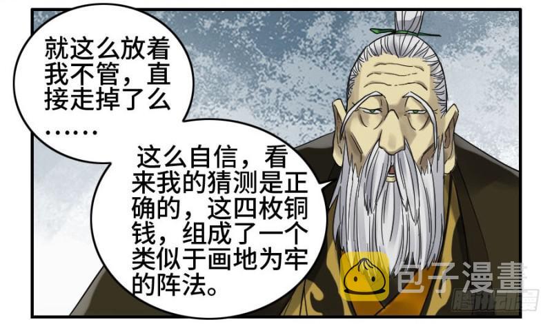 第二卷29金刚墙10