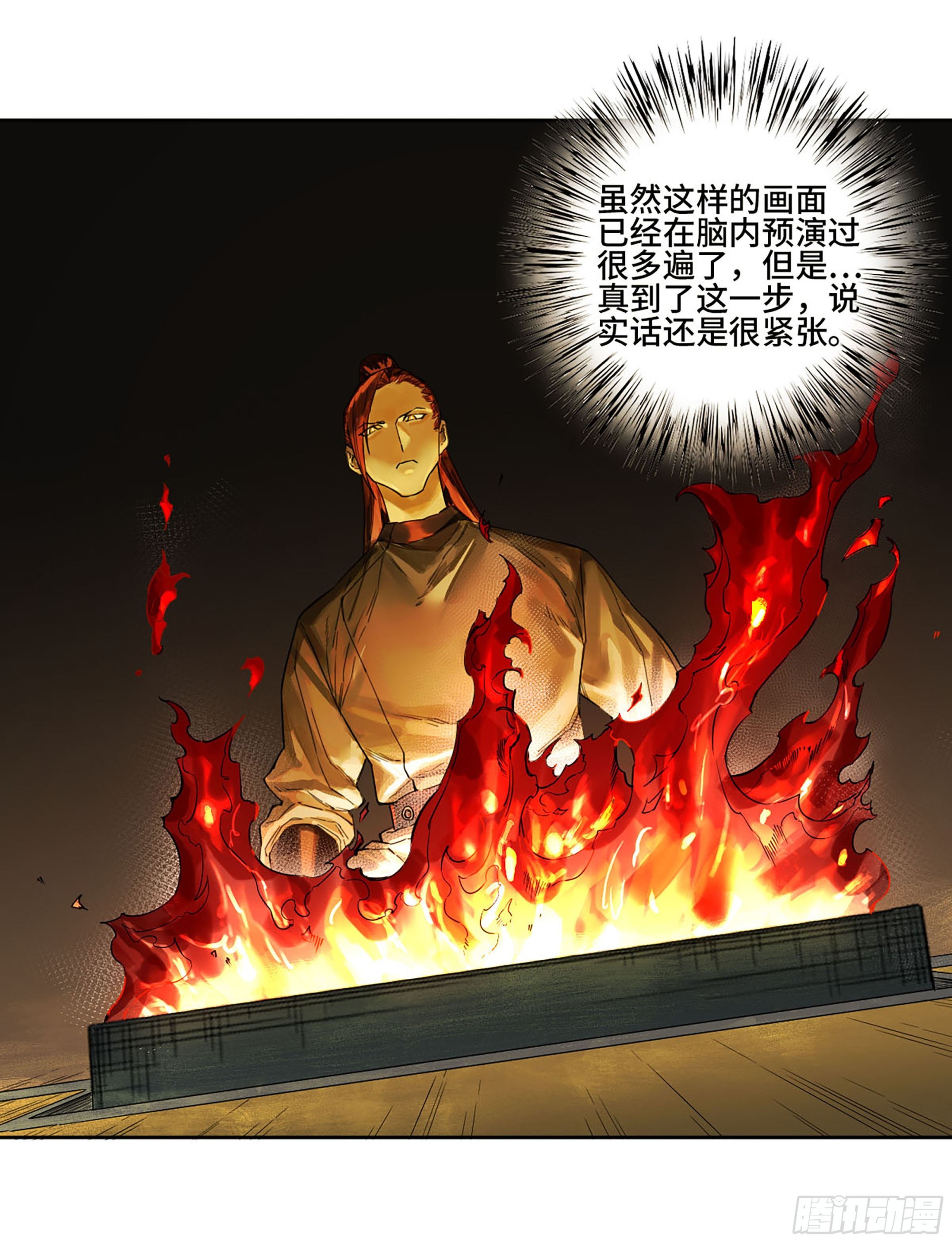 第三卷06执火仪式13