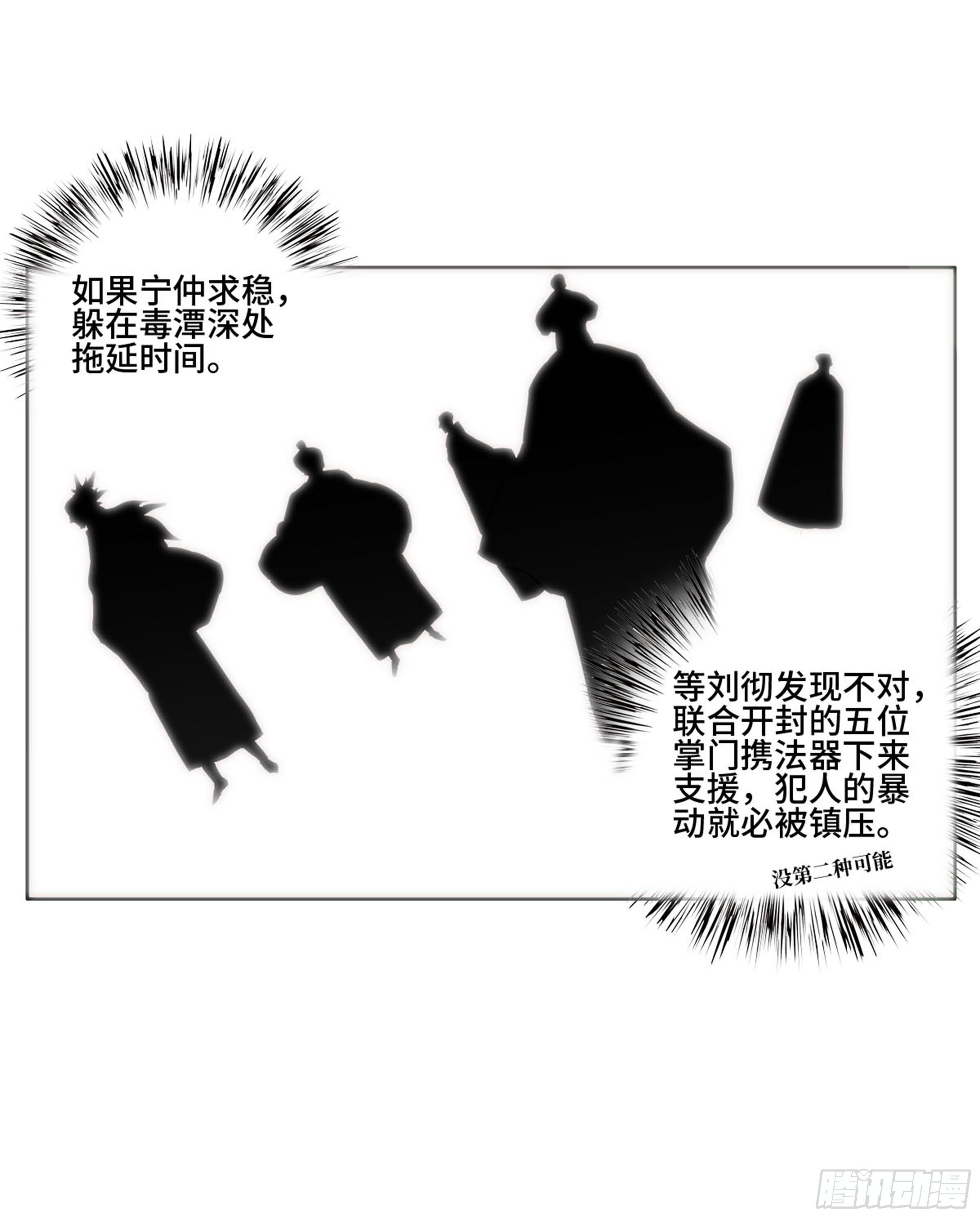 传武第二卷莫非前定32