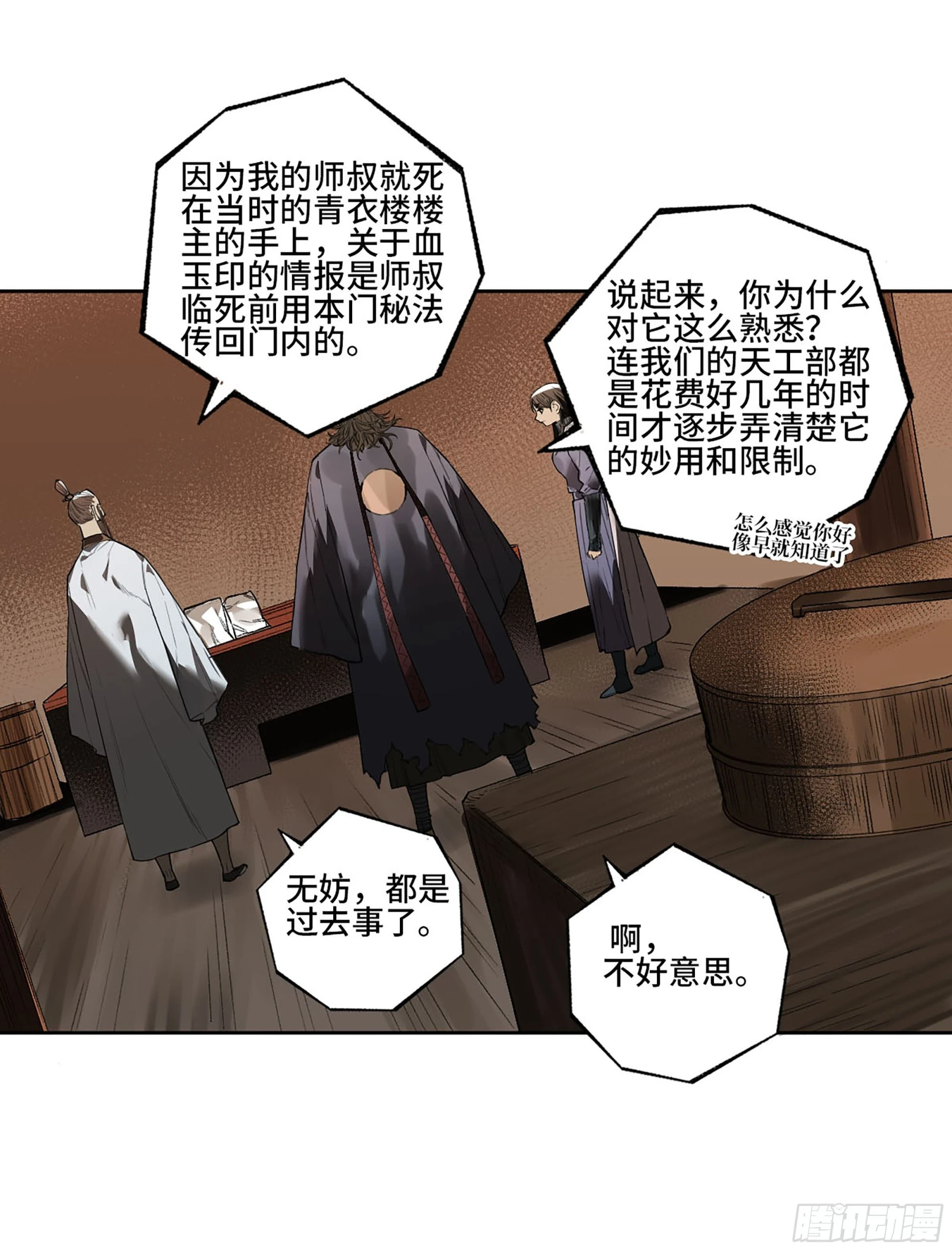 第三卷 34 玉血印35