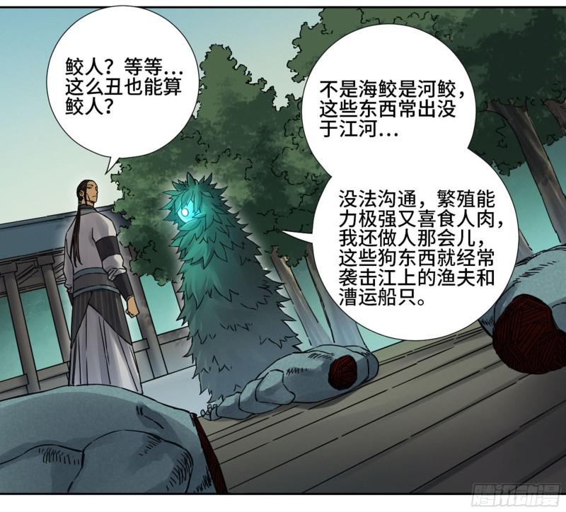 第二卷70鲛人、无目童子22