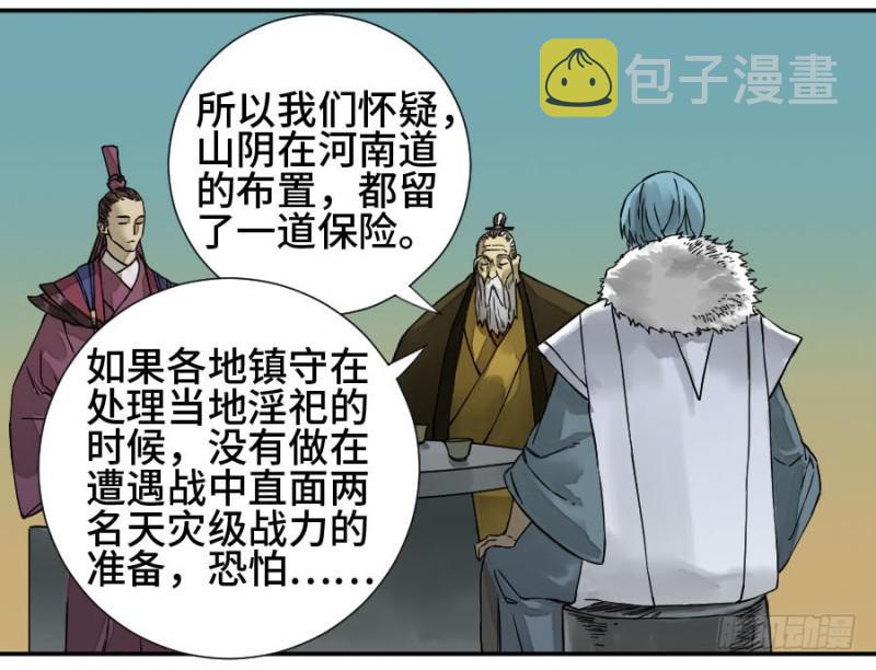 第二卷52河南道之乱六6