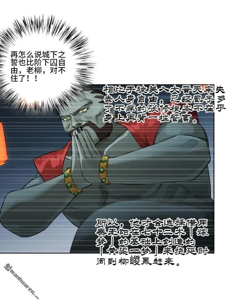 第396回 剑南道之战 十2