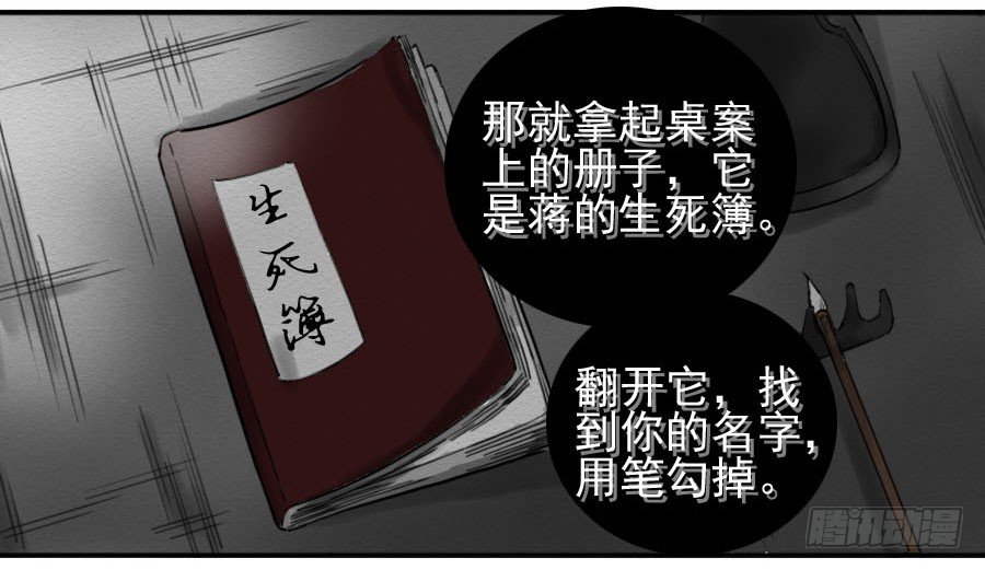 第六十四条：阴曹地府23
