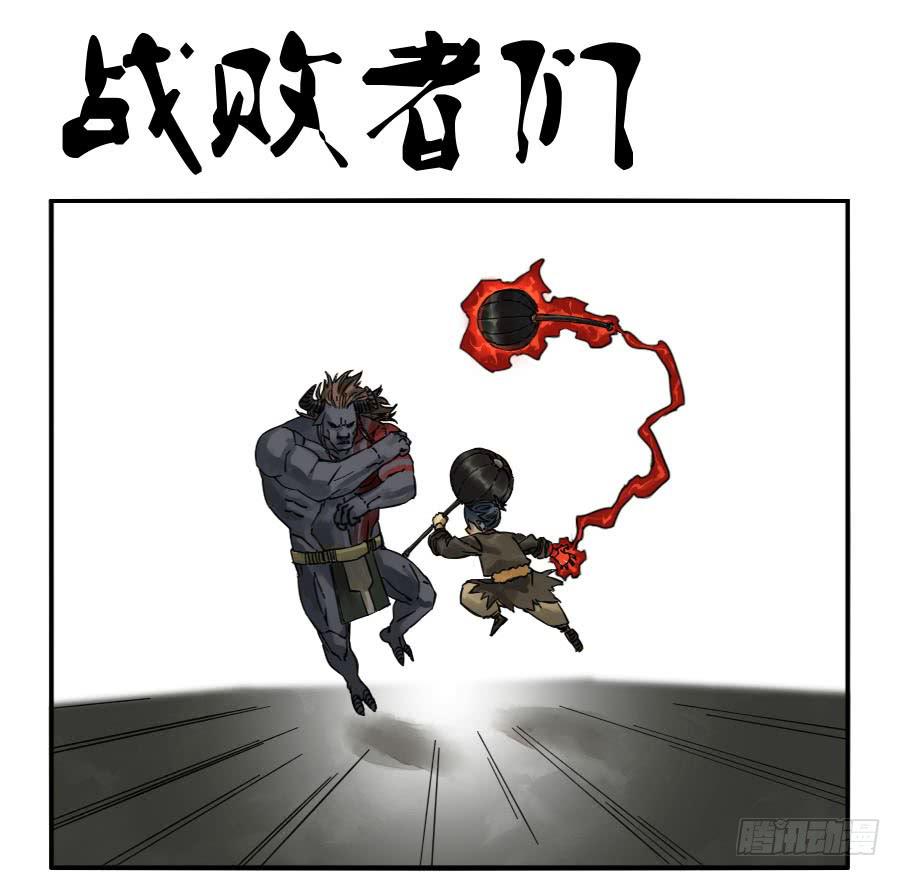 第九十二条：战败者0