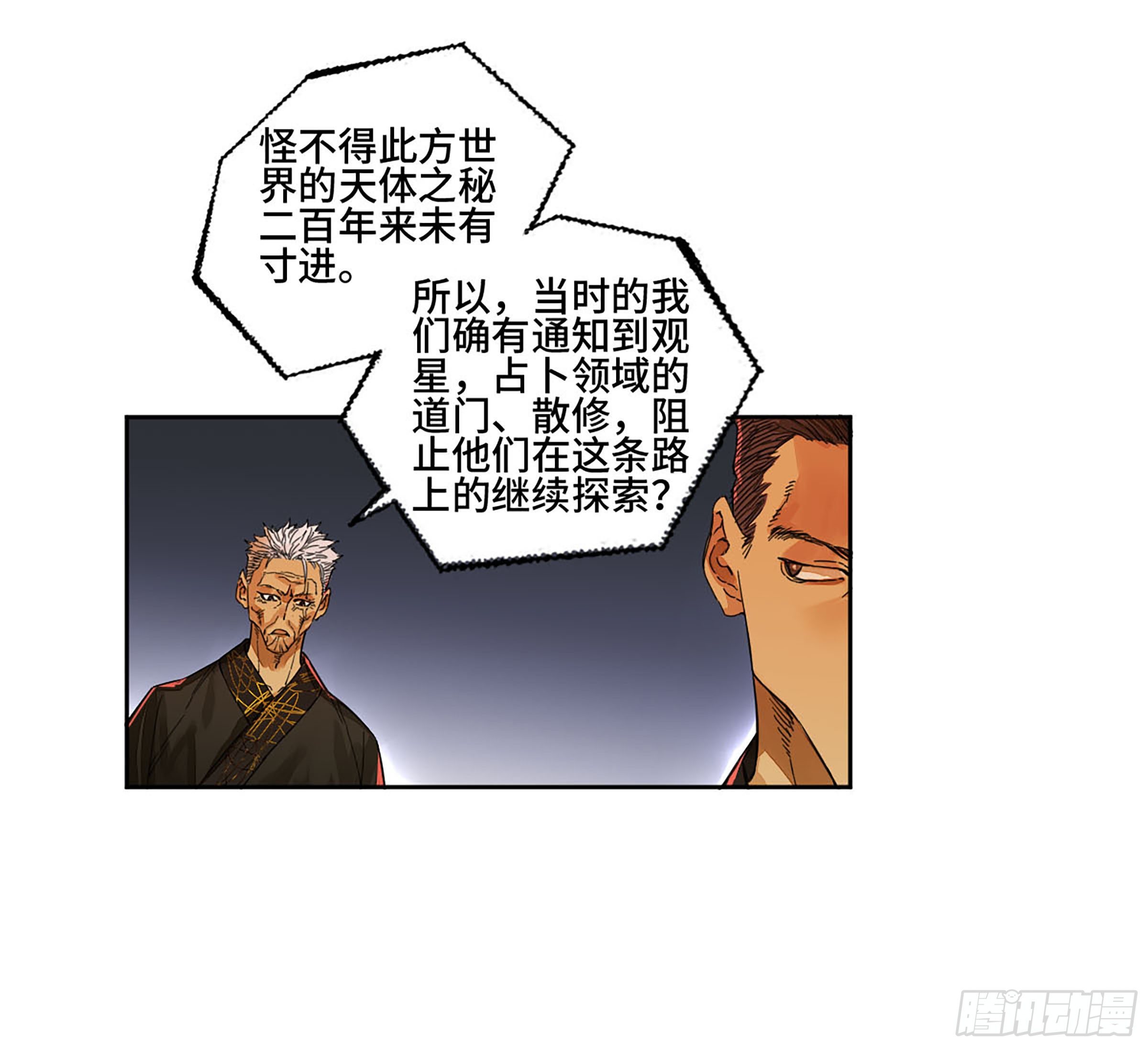 第二卷165孤独的面壁者23