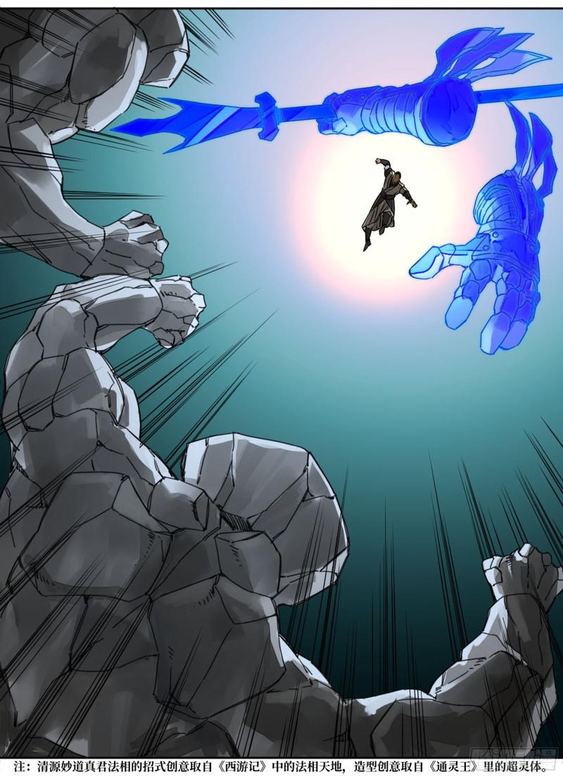 第二卷70鲛人、无目童子41