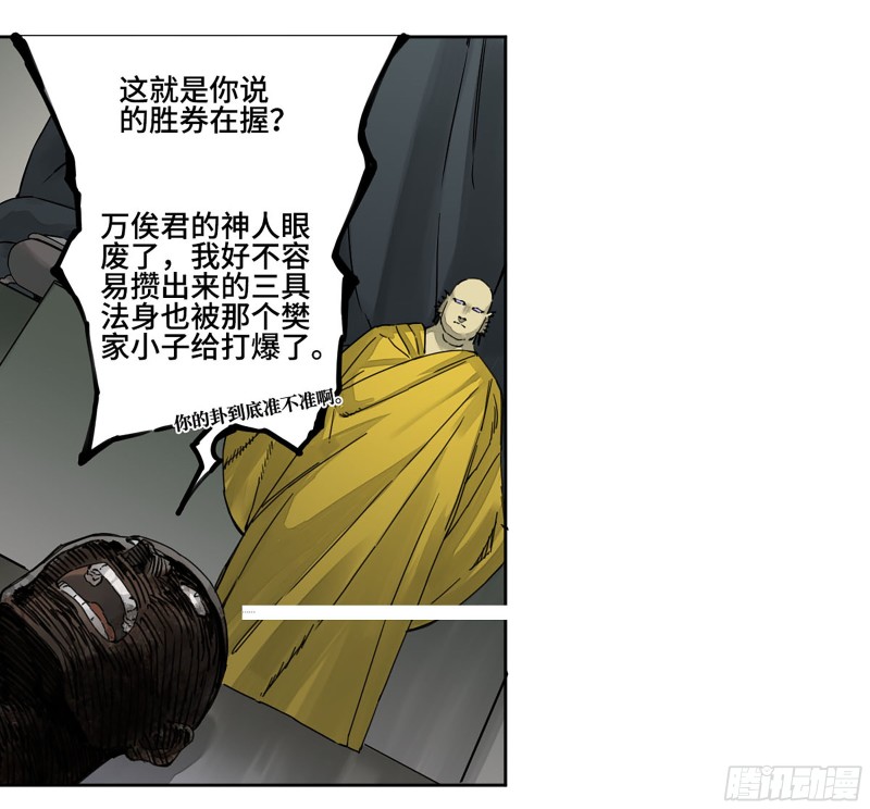 第二卷110万法之死14