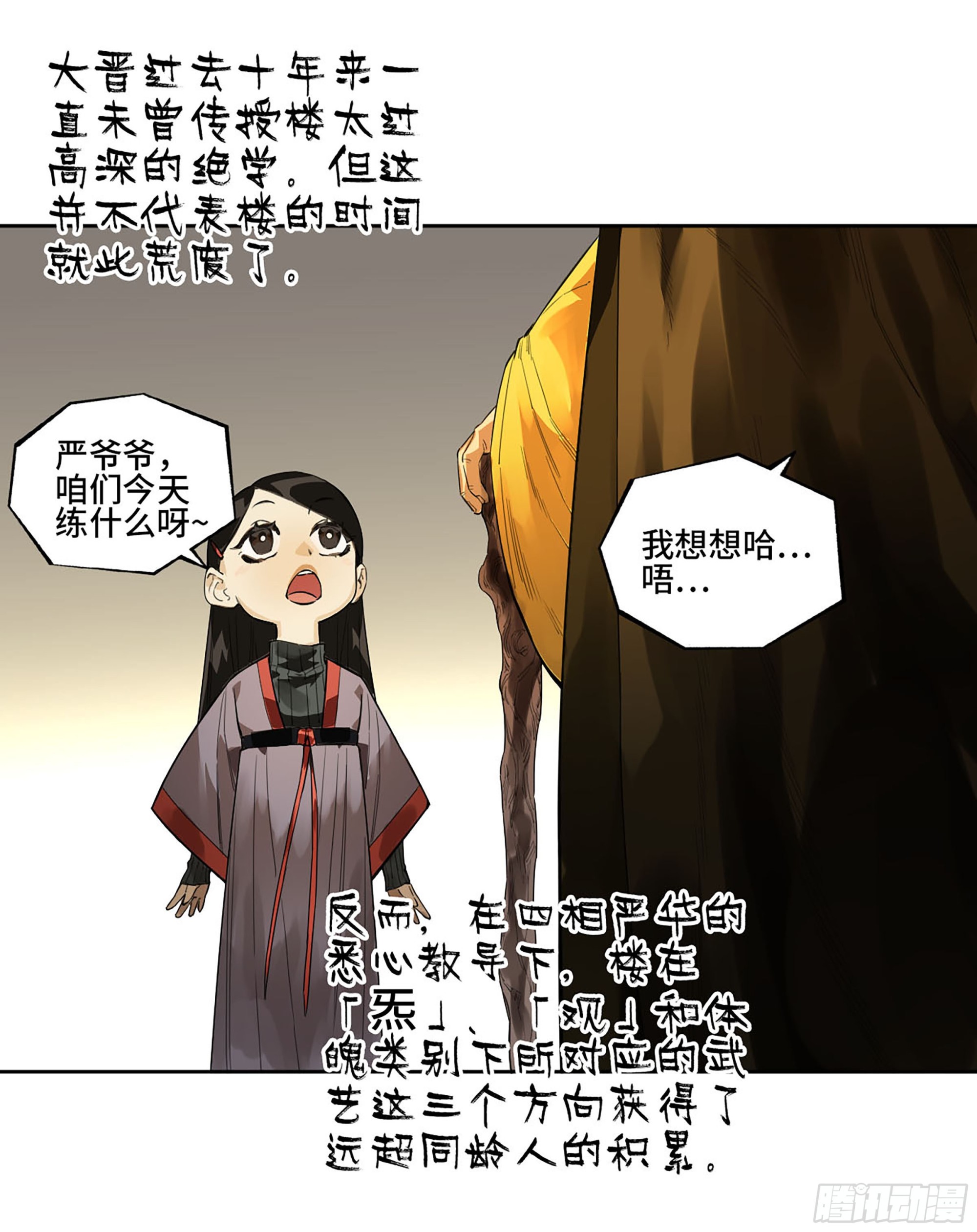 第三卷 27 刘三野的考核 一35