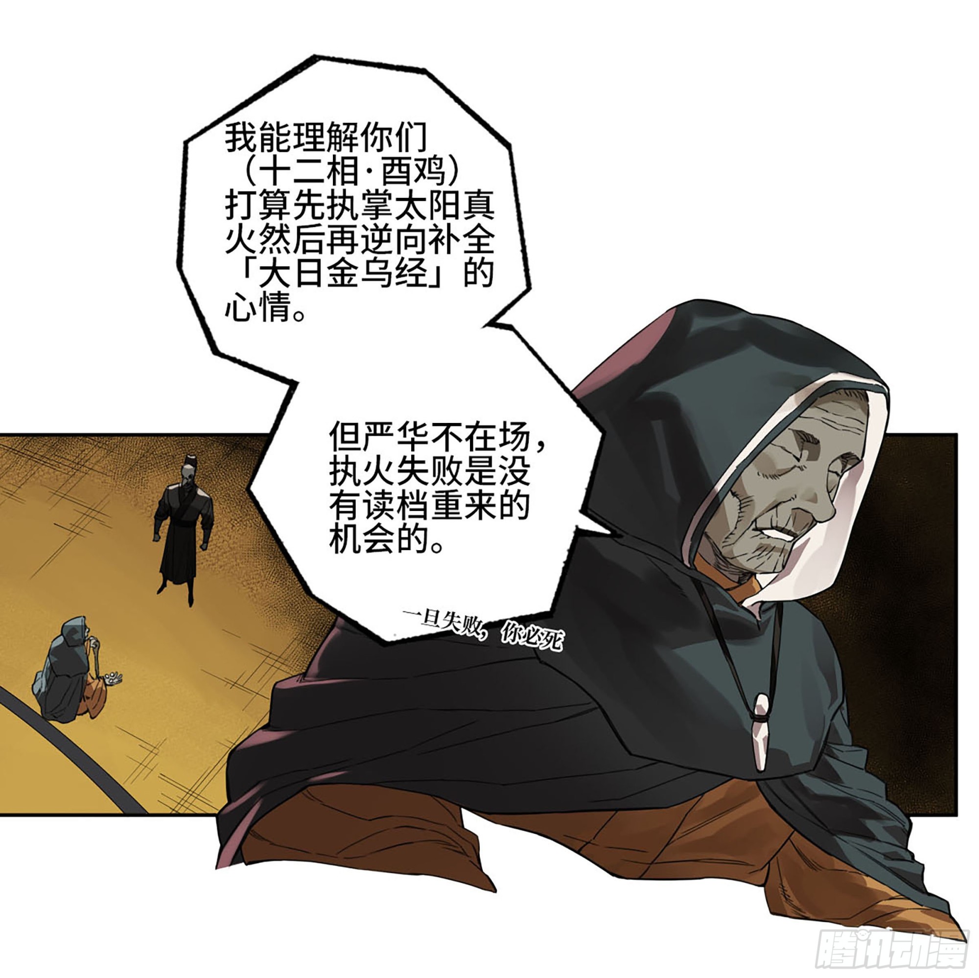 第三卷06执火仪式36