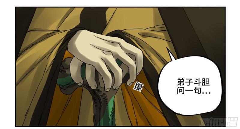 第二卷81「师徒」5
