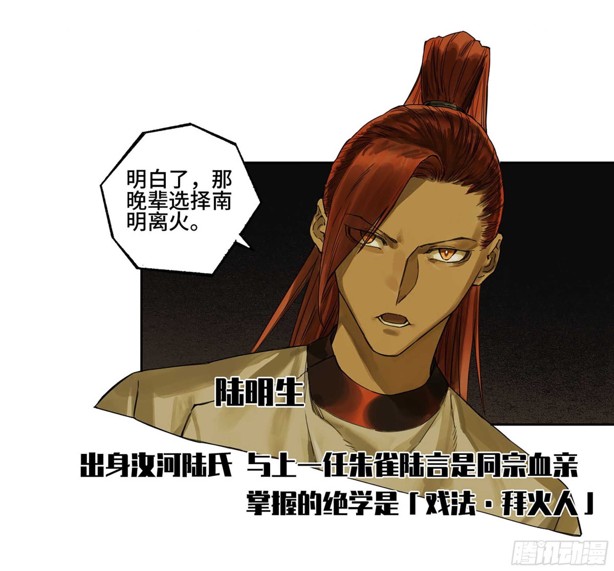 第三卷06执火仪式11