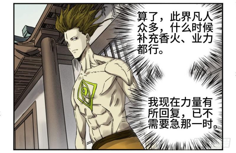 第二卷29金刚墙34