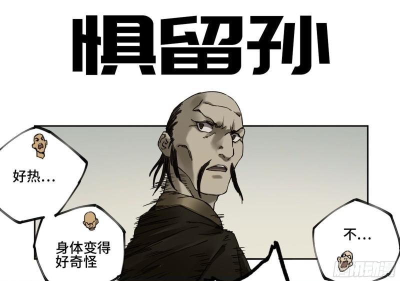 第二卷64惧留孙0