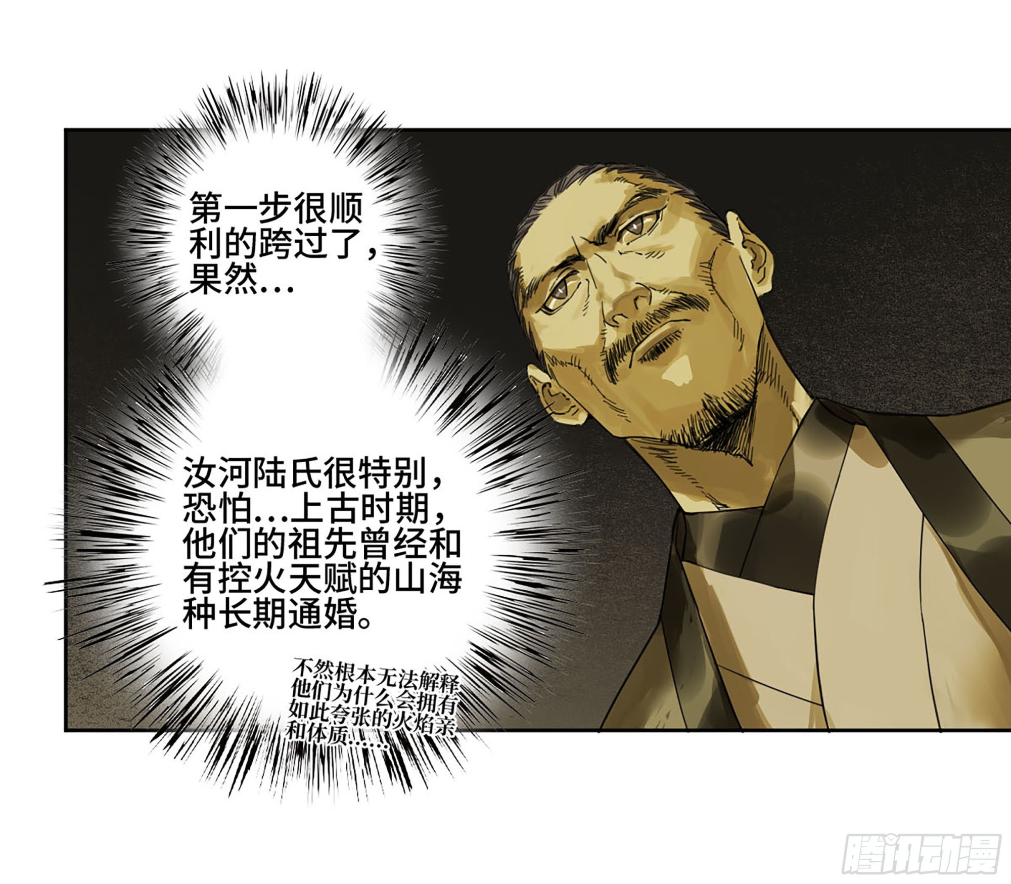 第三卷06执火仪式23