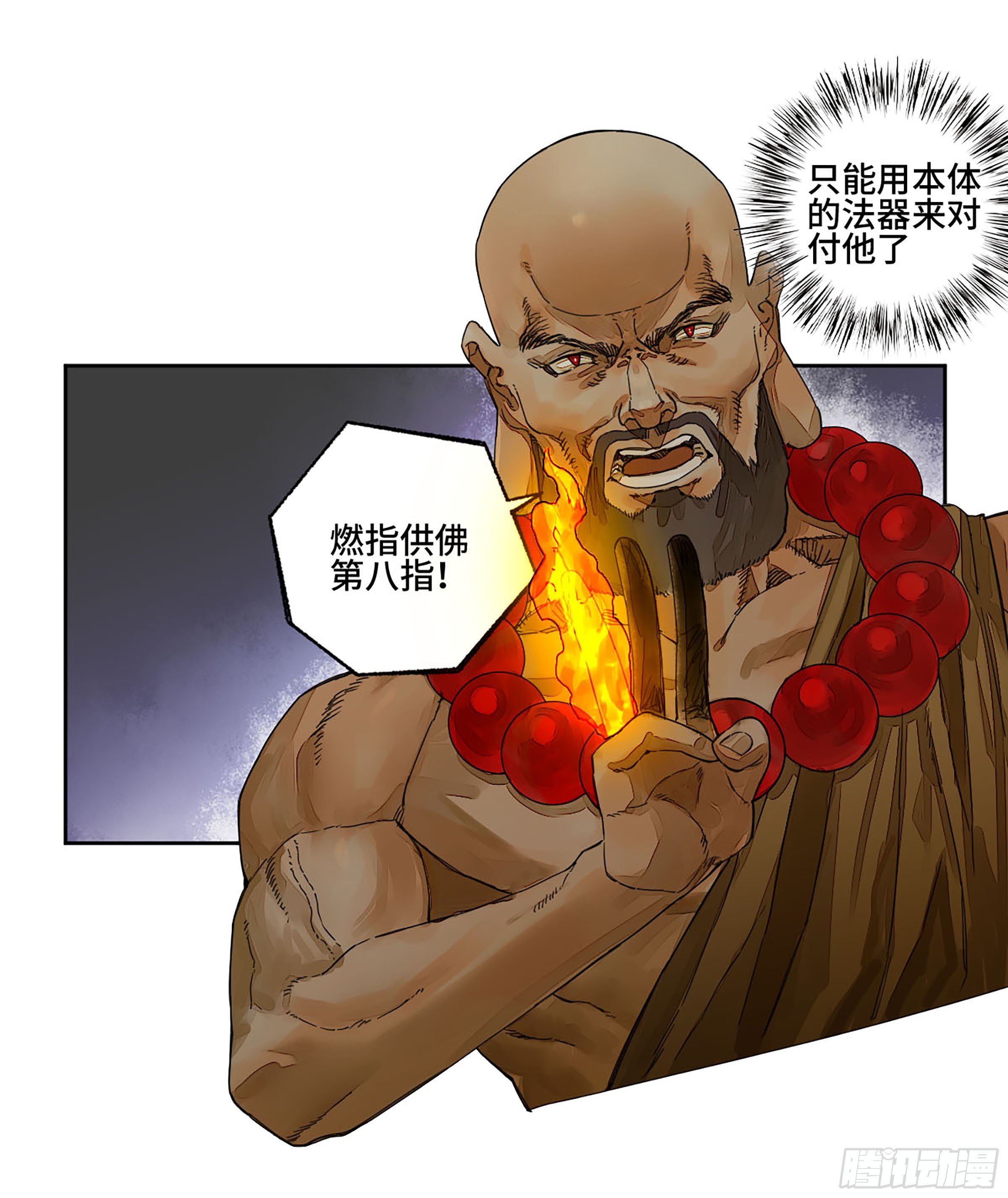 第二卷156第六位降世仙神12