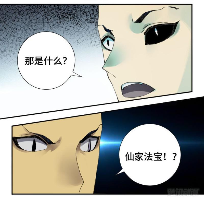 第二卷21仙家法宝(加更)35