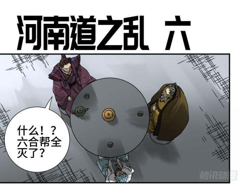 第二卷52河南道之乱六0