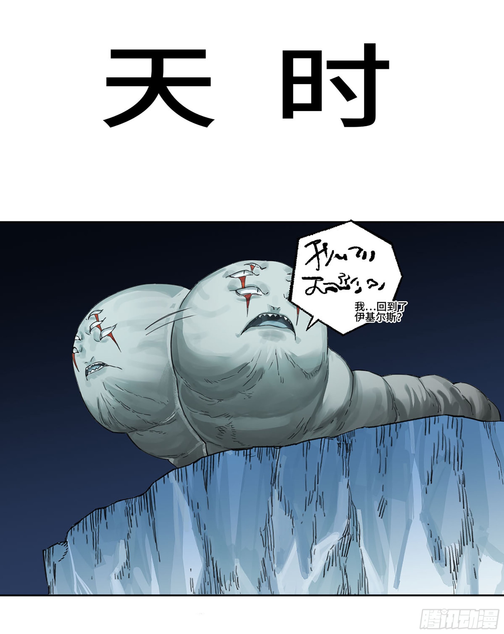 第二卷179天时0