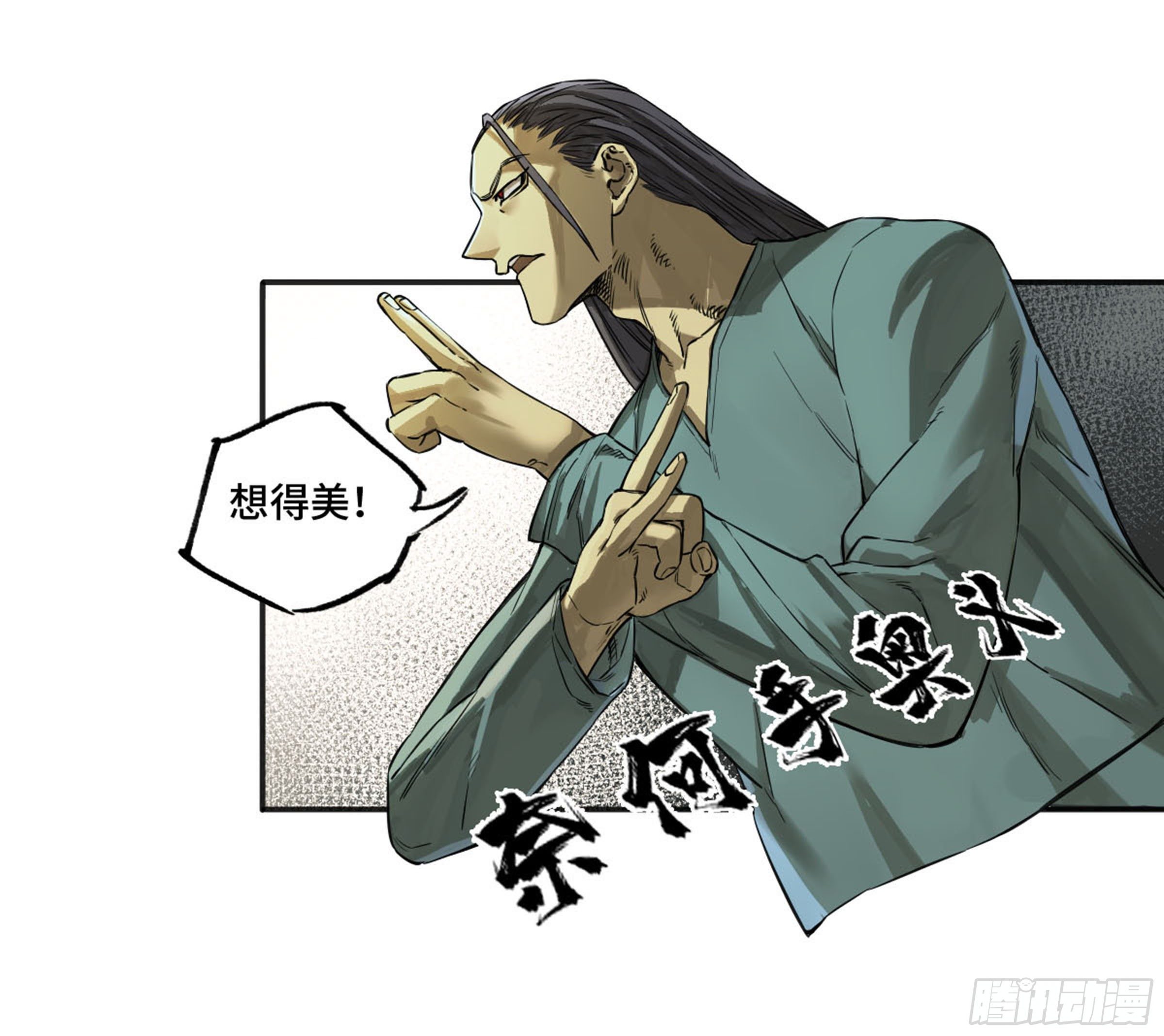 传武第二卷莫非前定1