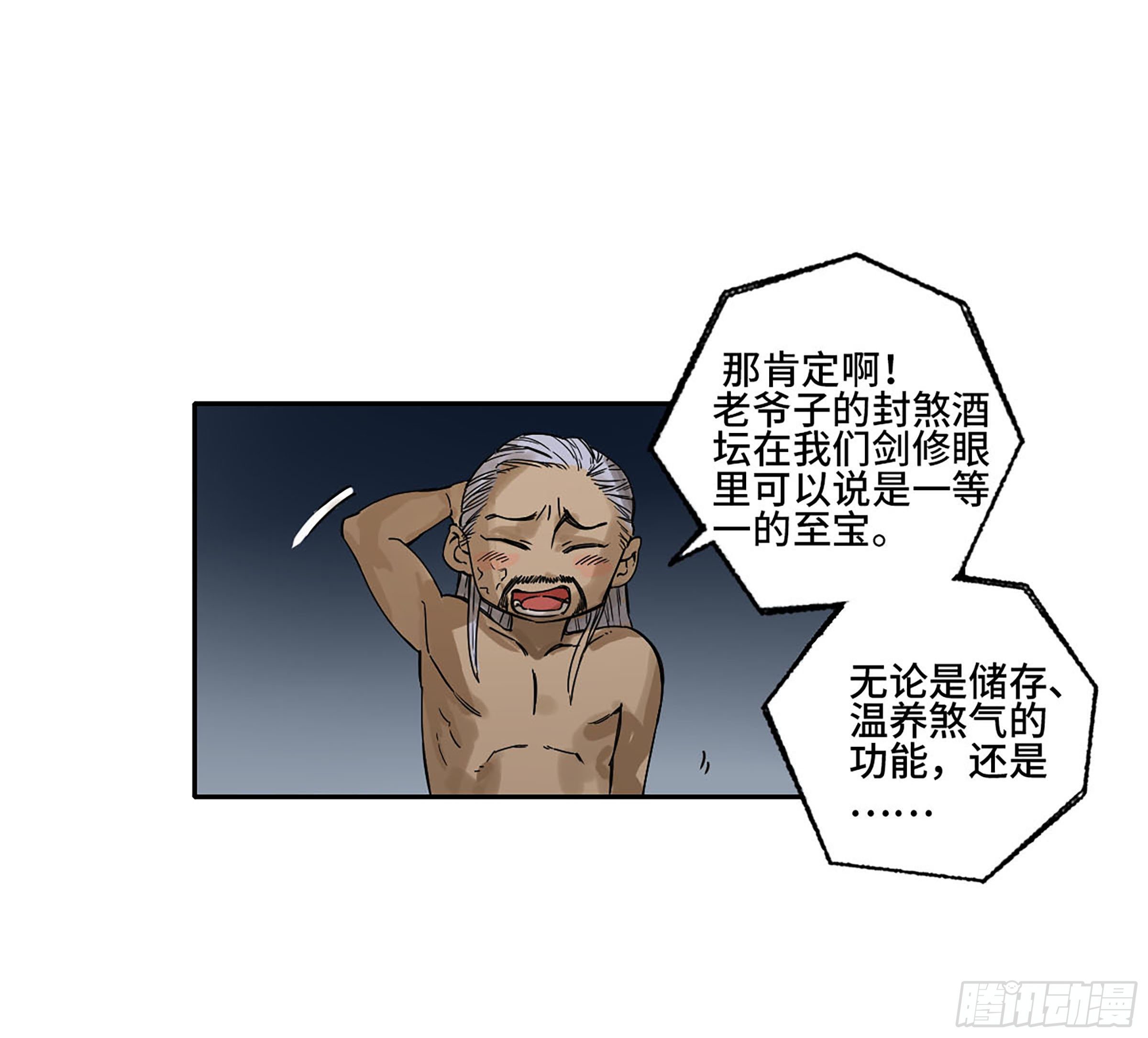 第二卷156第六位降世仙神42