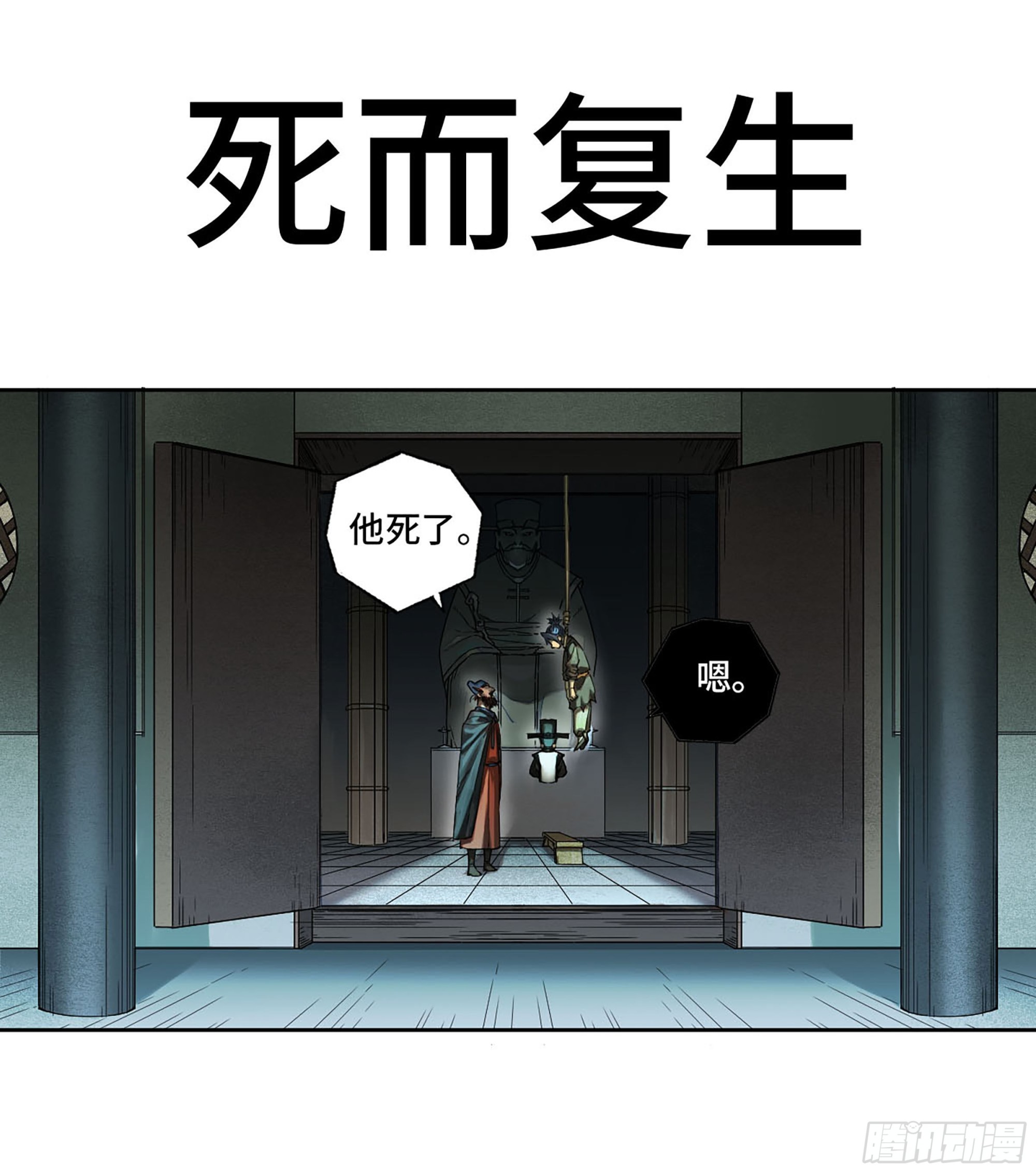 第三卷02死而复生1