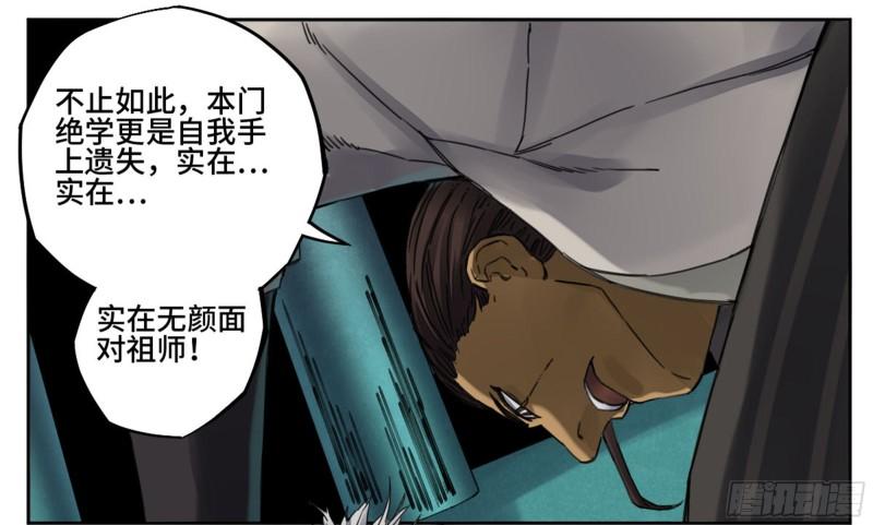 第二卷92祖师李董5
