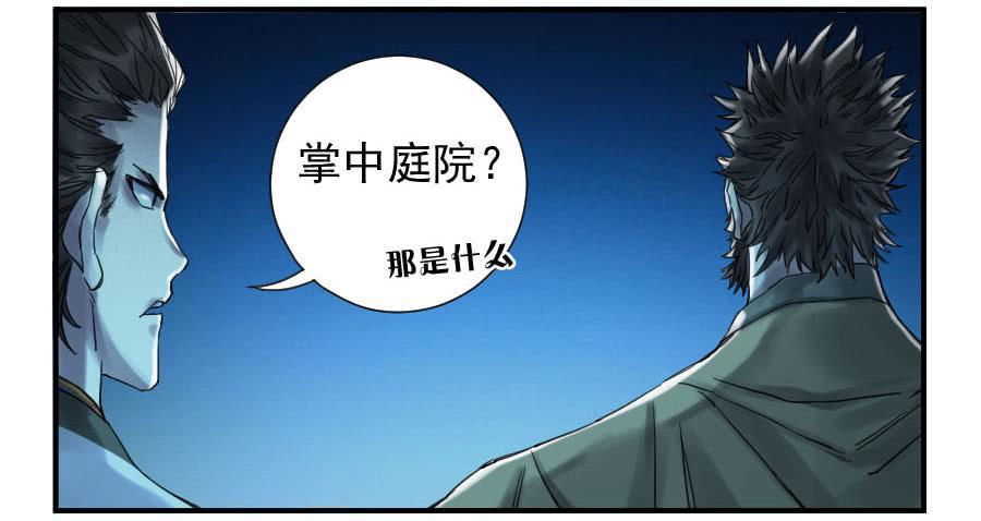 第一百零八条：掌中庭院5
