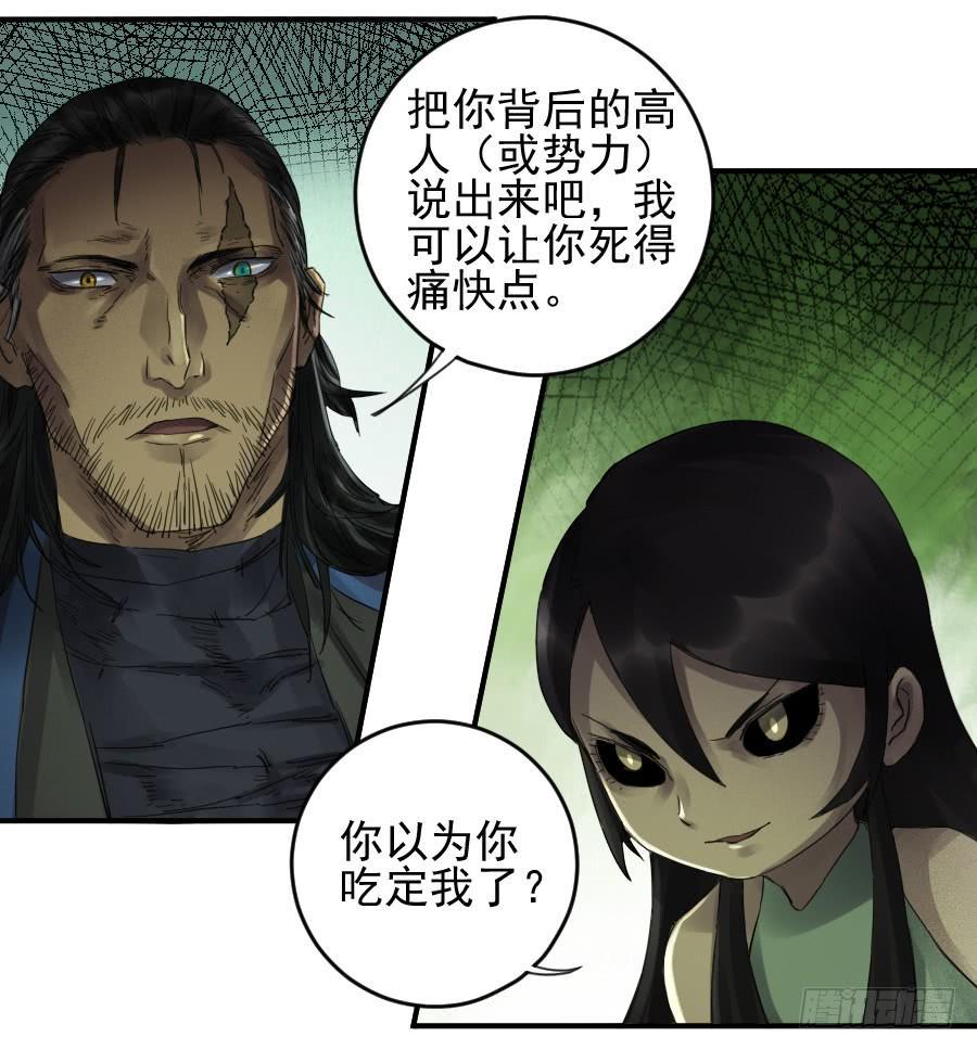 第一百条：绝学·千鬼横行27