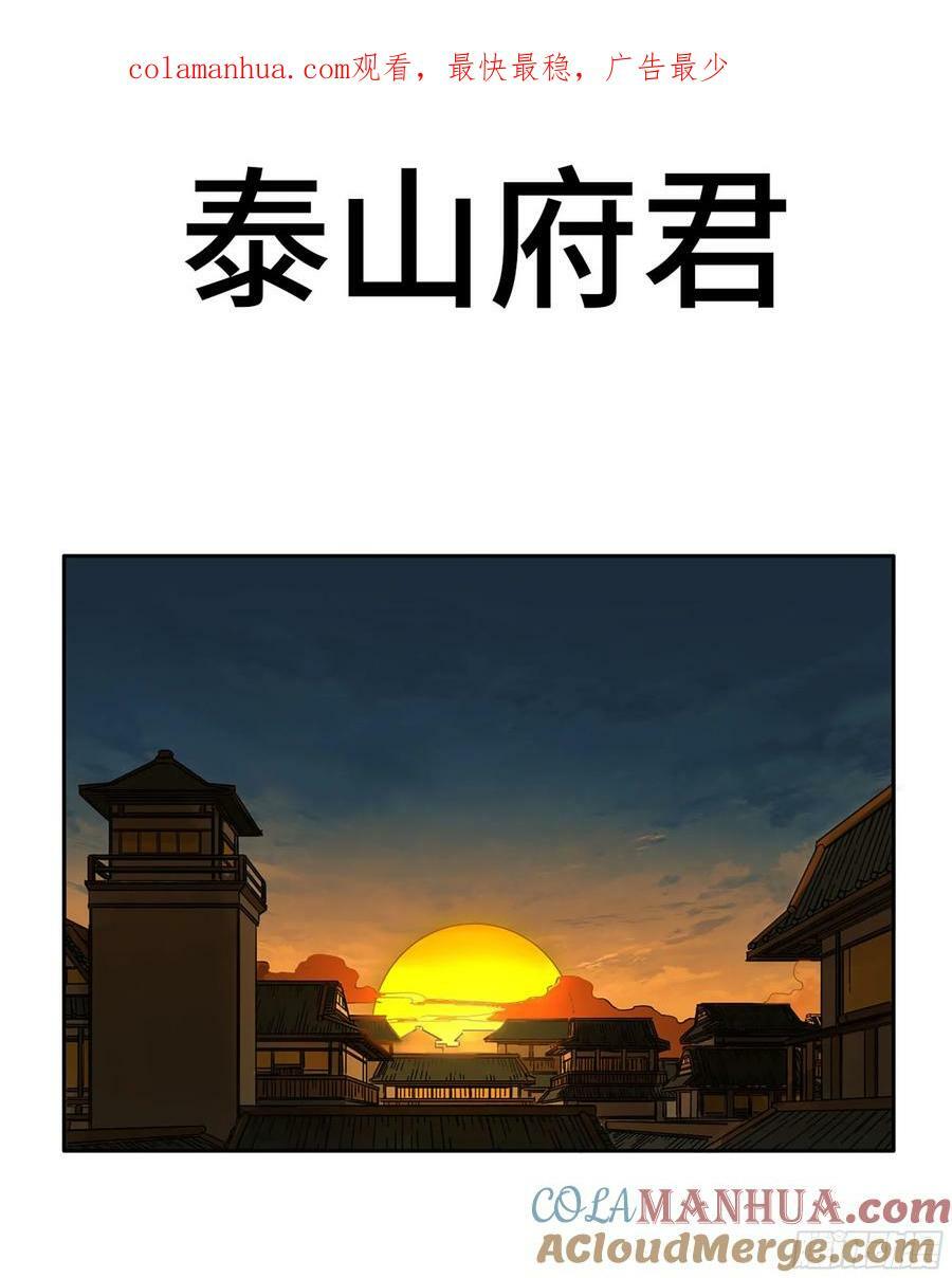 第三卷 56 泰山府君0