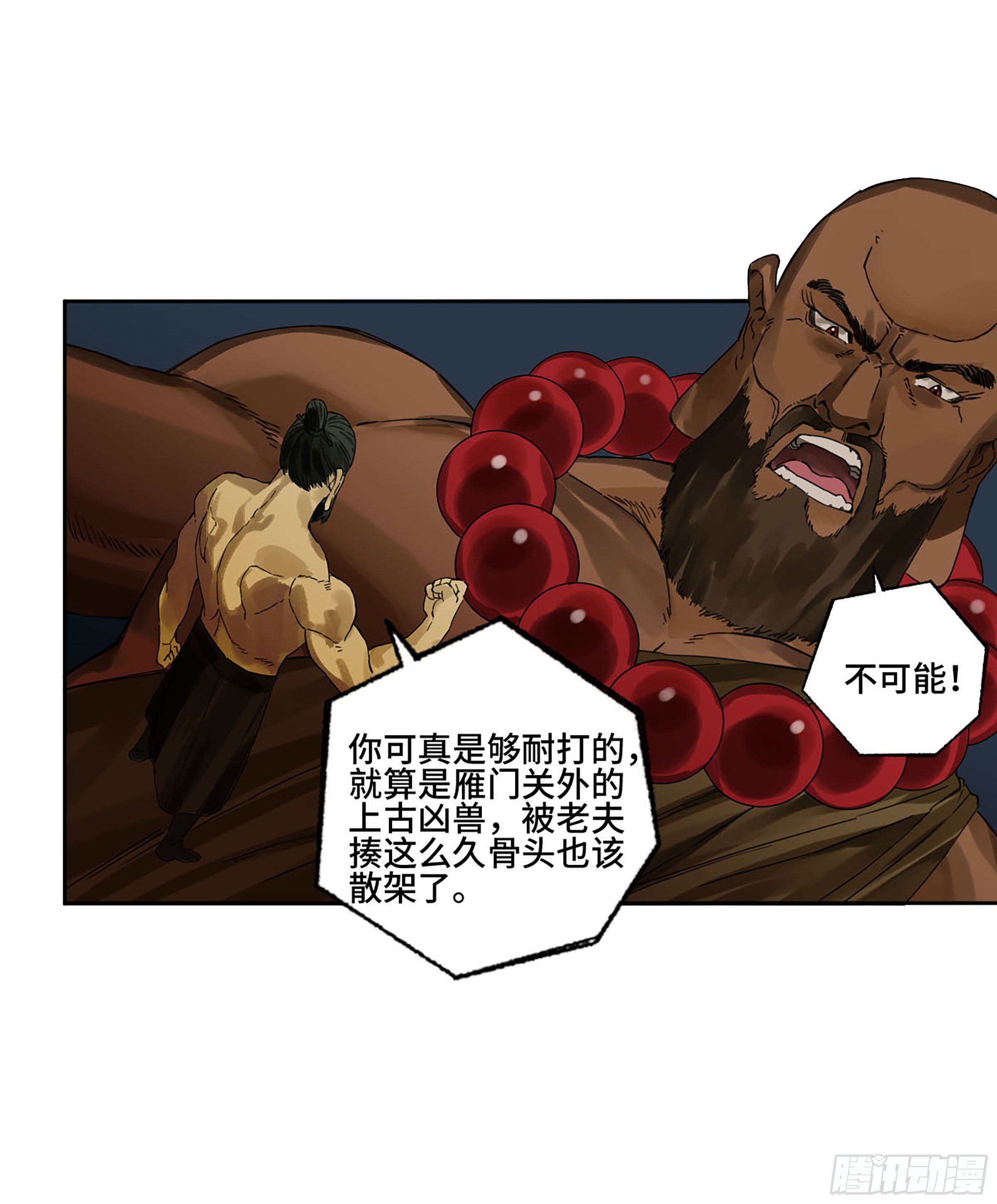 第二卷156第六位降世仙神36