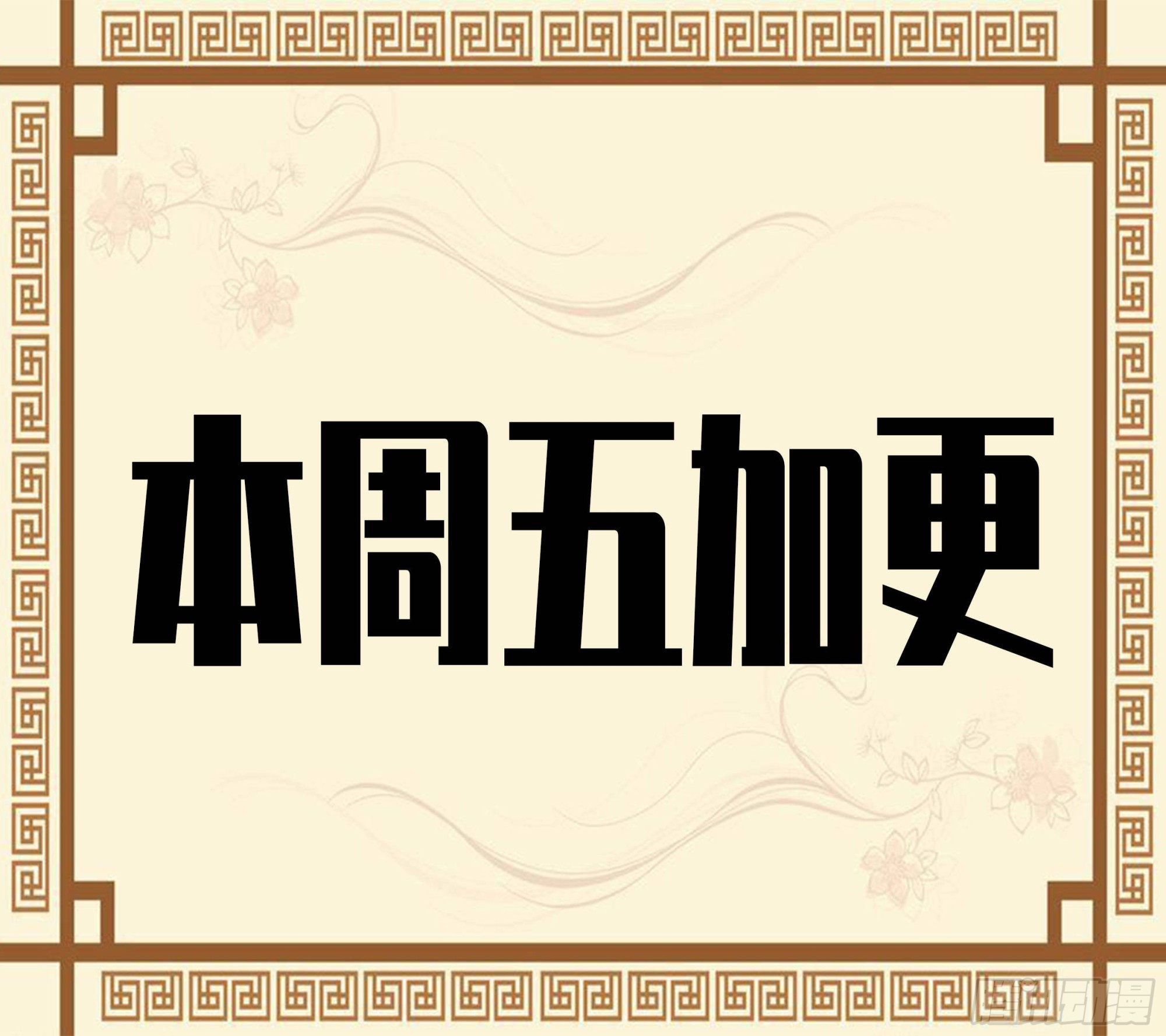 第三卷06执火仪式56