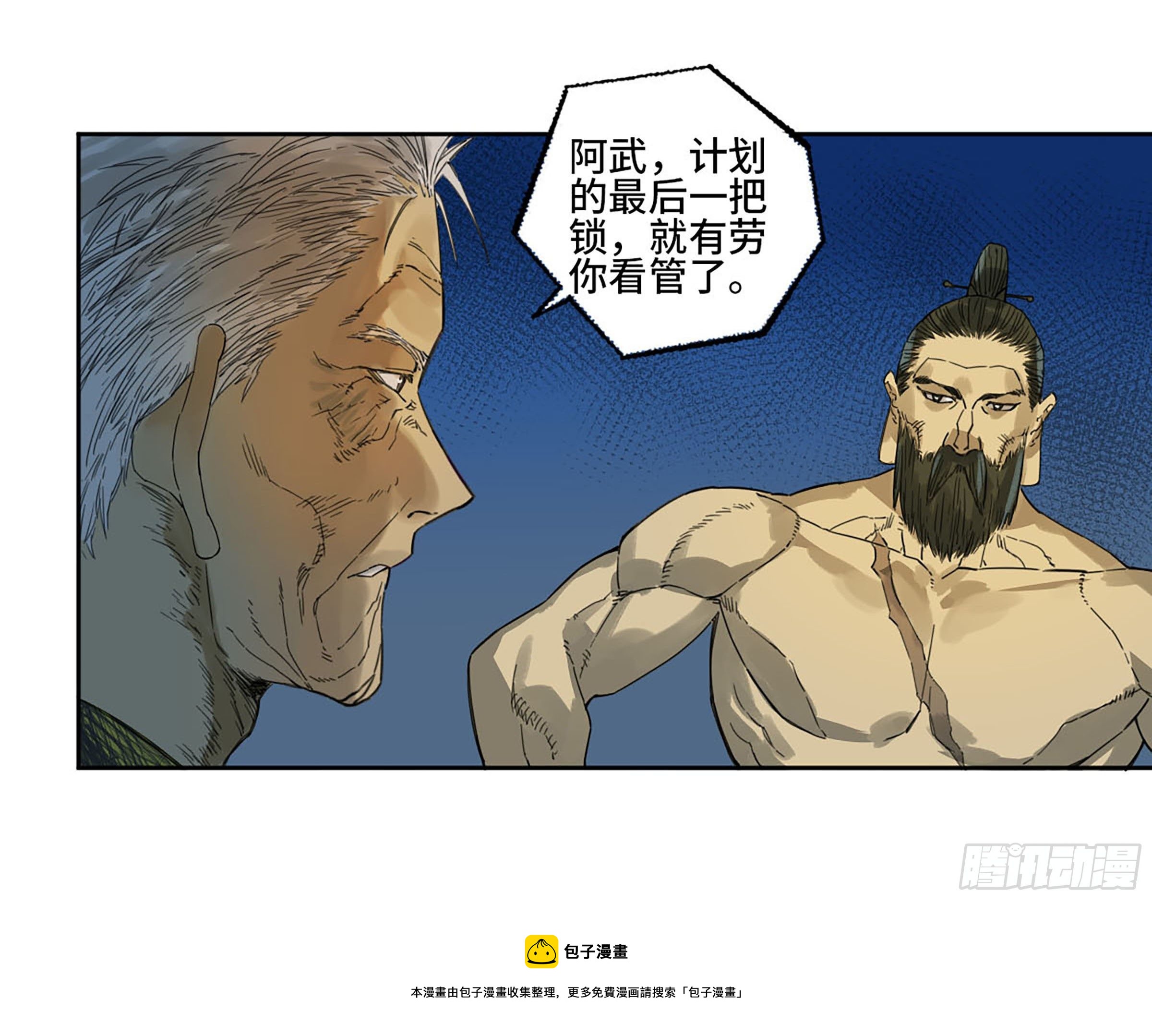 第二卷170行动开始48