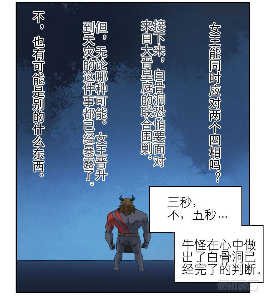 第八十八条：牛怪4
