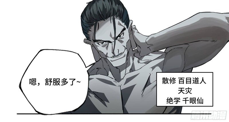 第二卷105道去、百目道人32