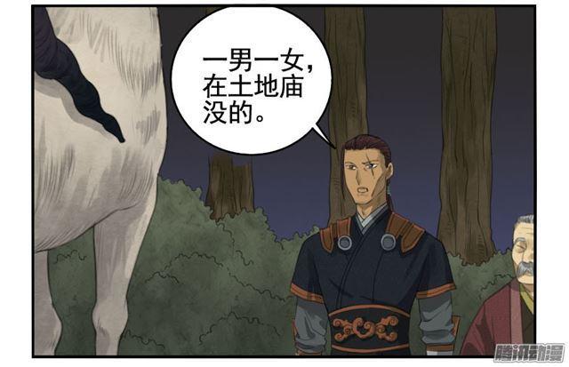 第二十八条：山神22