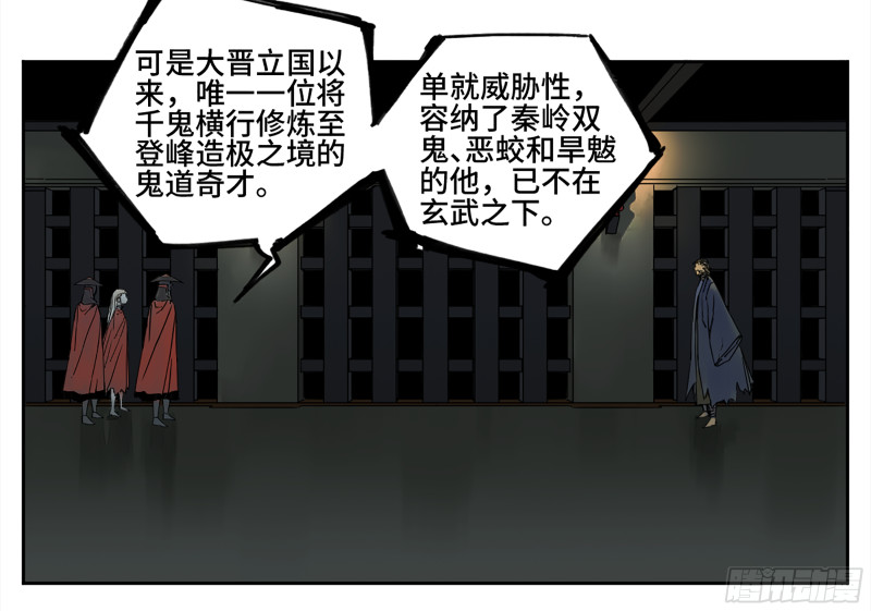 第二卷105道去、百目道人1