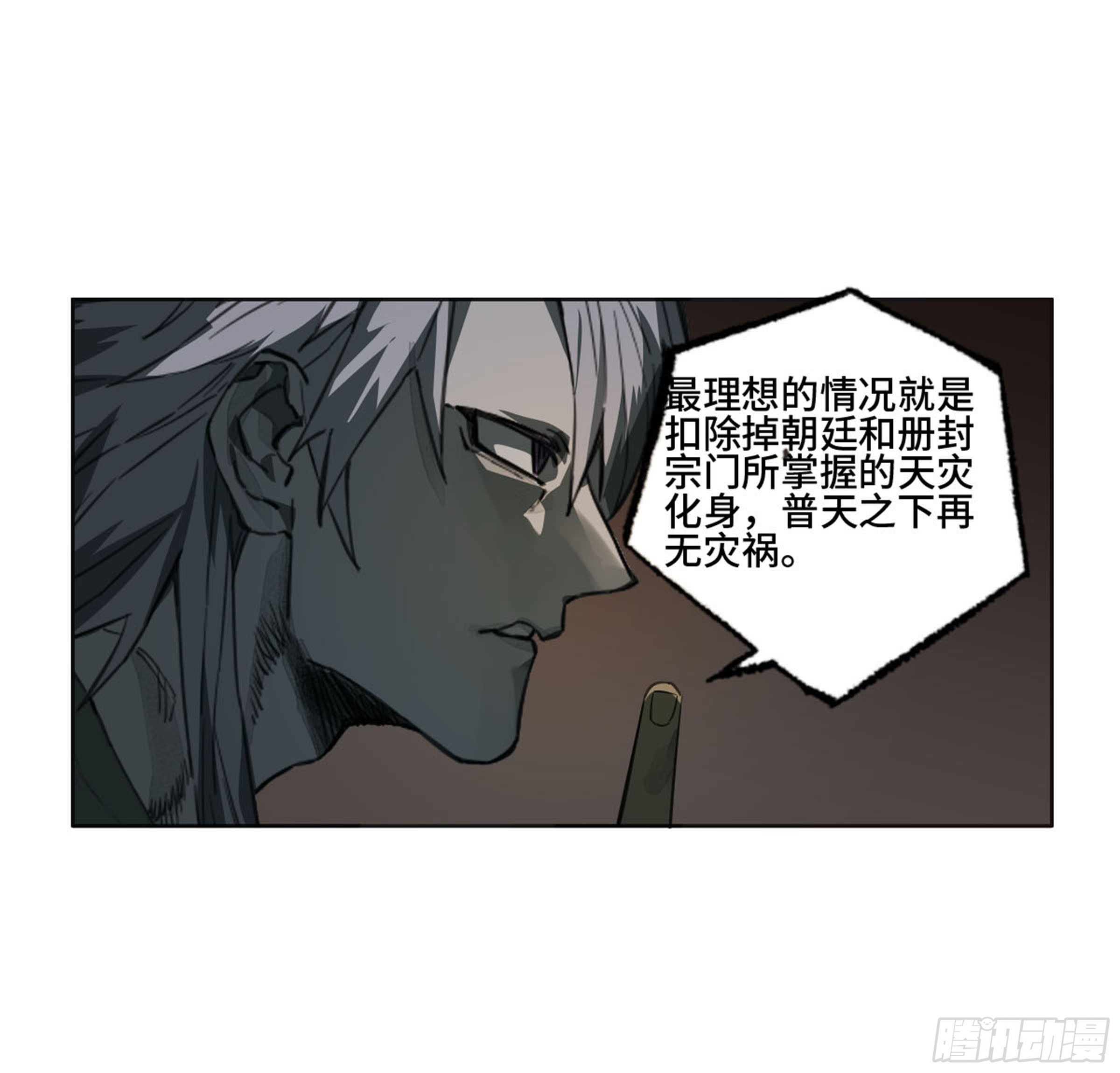 传武第二卷莫非前定26