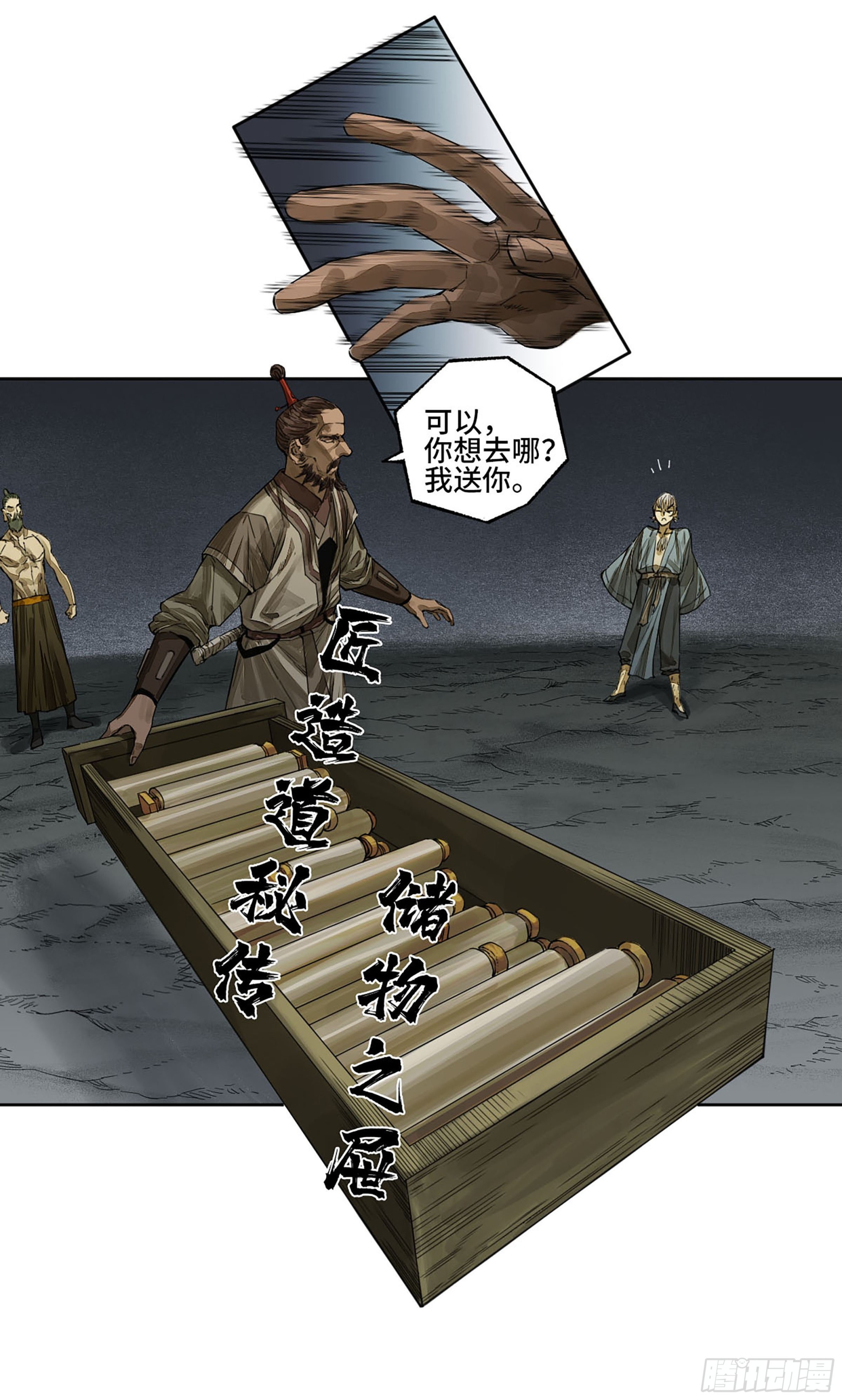 第二卷白云谣16
