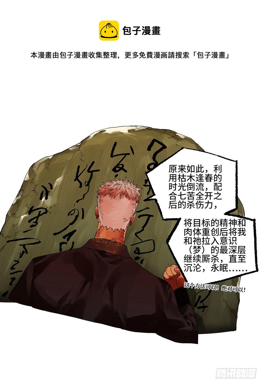 第二卷166梦中传法28