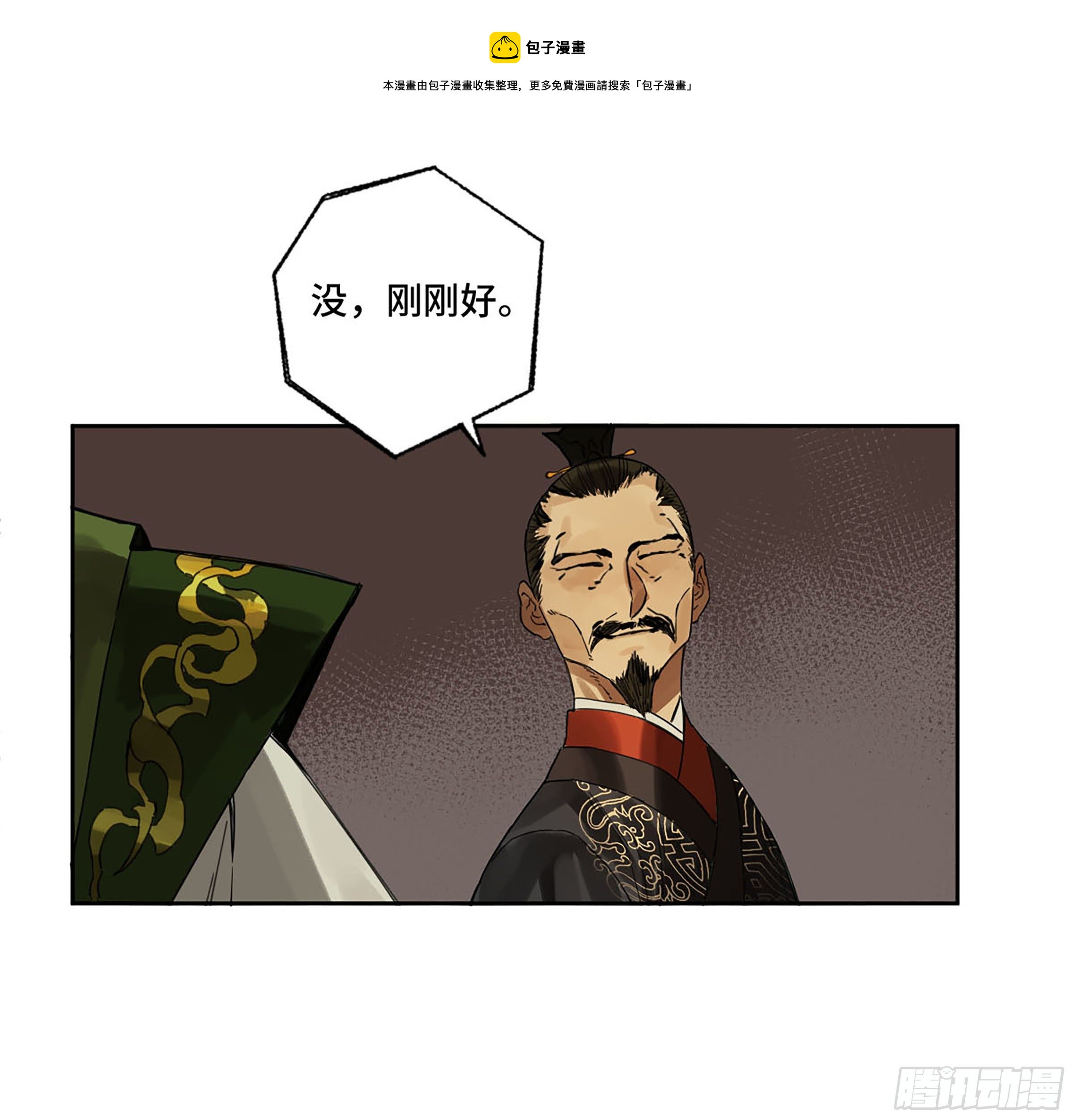 第二卷156第六位降世仙神28