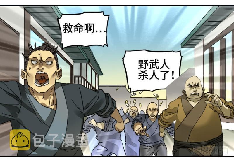 第二卷29金刚墙25