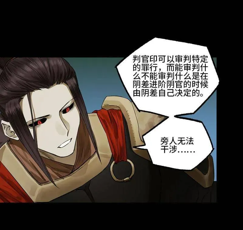 第410话 第三卷 94 授阴官 下41