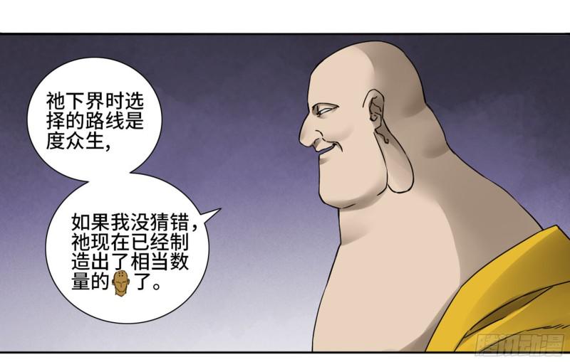 第二卷67小心罗汉38