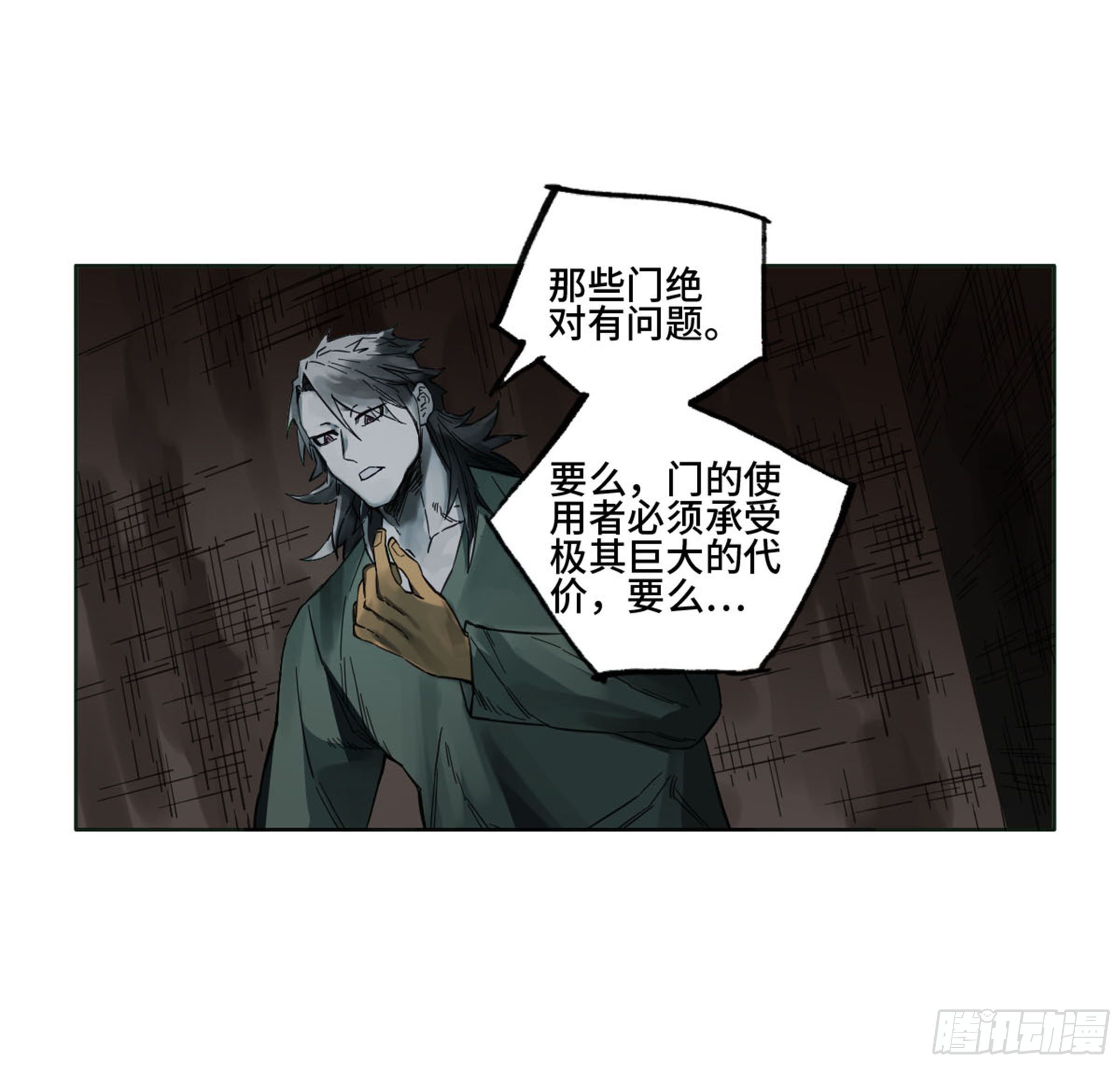 传武第二卷莫非前定29