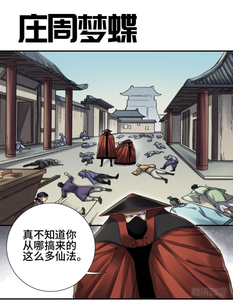 第二卷12庄周梦蝶0