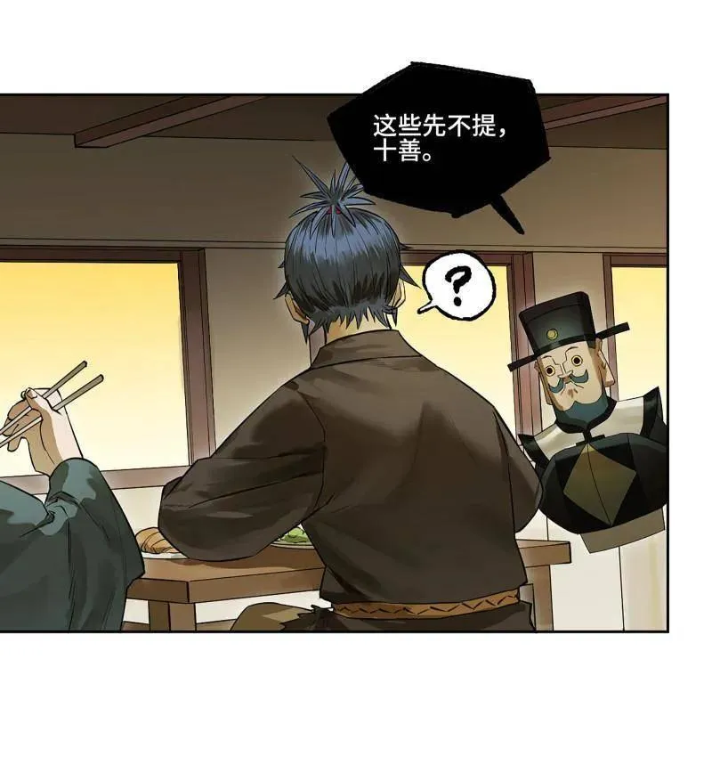 第414话 第三卷 98 各方动向46