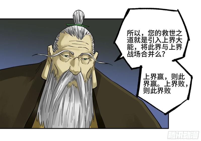 第二卷83天命者28